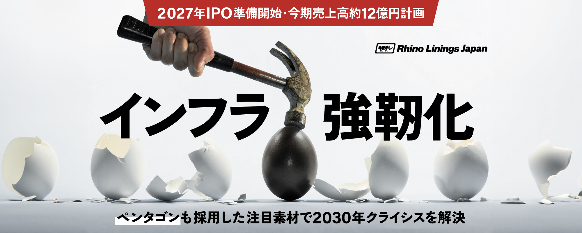 ライノジャパンのFUNDINNO株式投資型クラウドファンディング案件