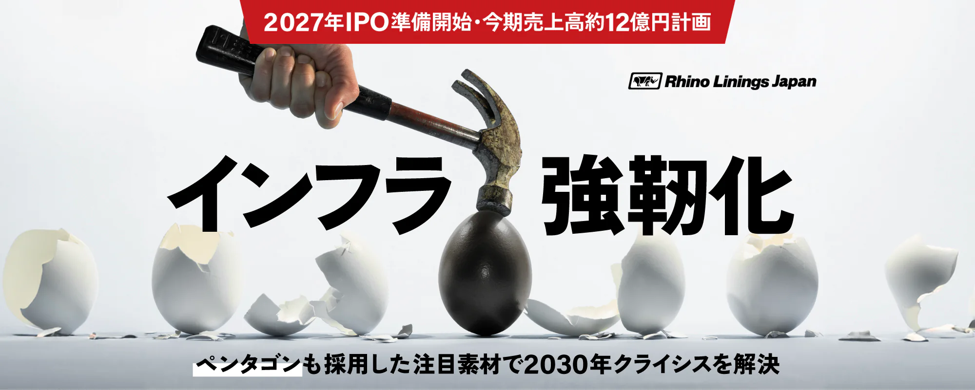 ライノジャパンのFUNDINNO株式投資型クラウドファンディング案件